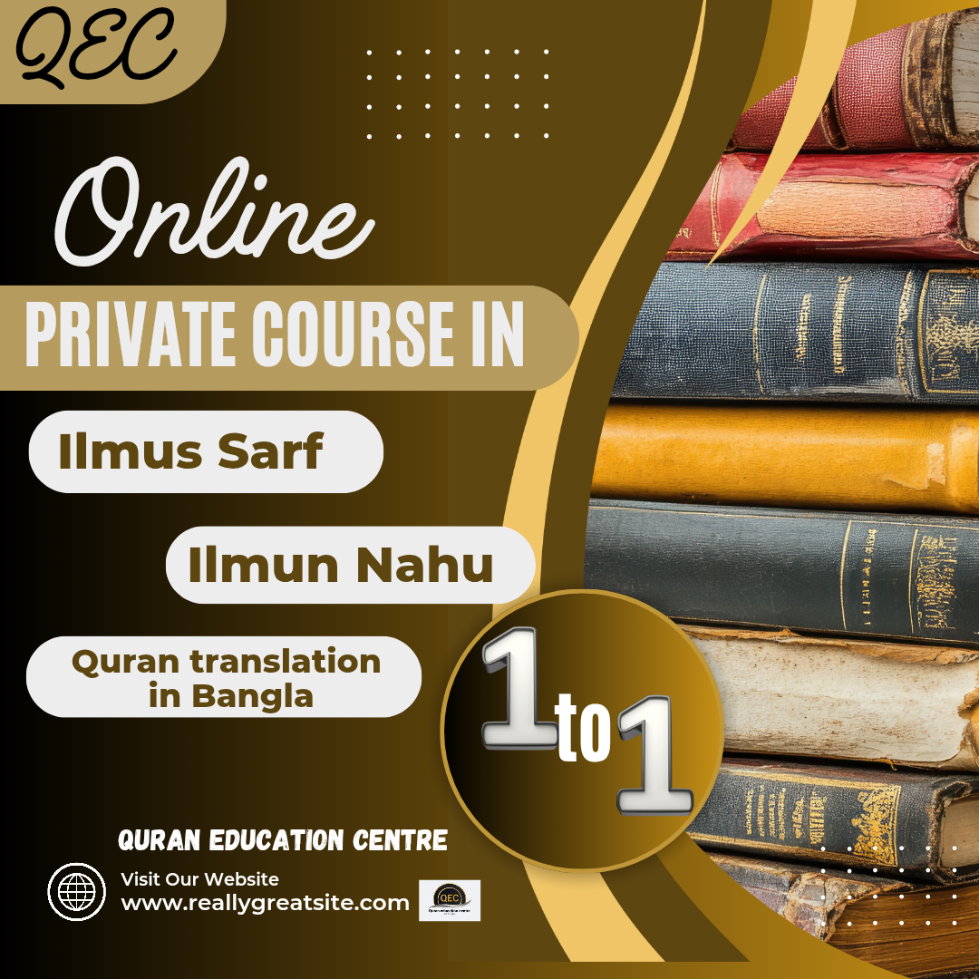 নাহু, সরফ ও কুরআন তরজমা প্রাইভেট ওয়ান টু ওয়ান কোর্স।