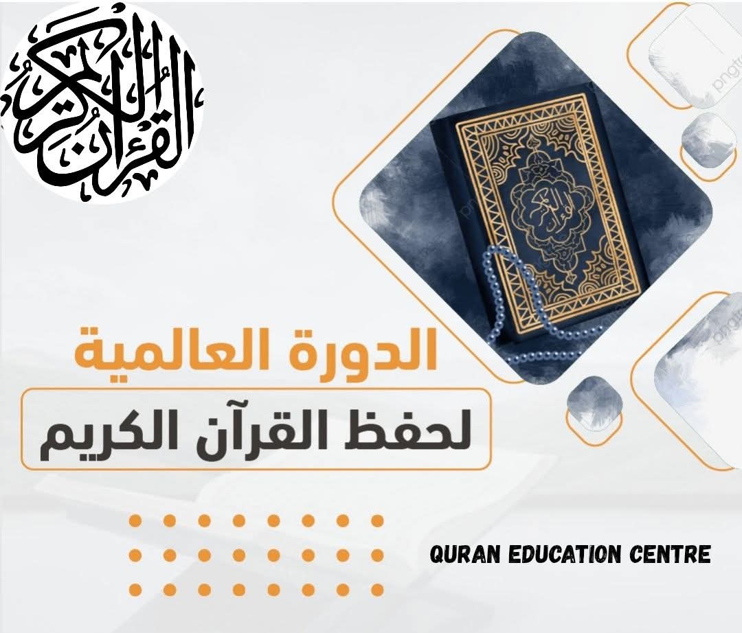 সানাদ মুদ্দাসিলের সাথে হিফজুল কুরআন ইজাযা কোর্স।