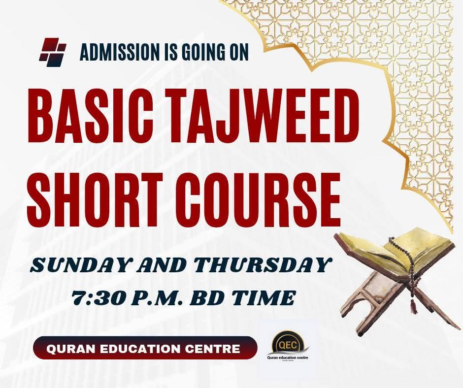 তাজউইদ শর্ট কোর্স