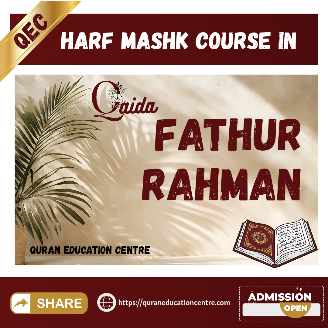 কায়দা ফাতহুর রহমান কোর্স