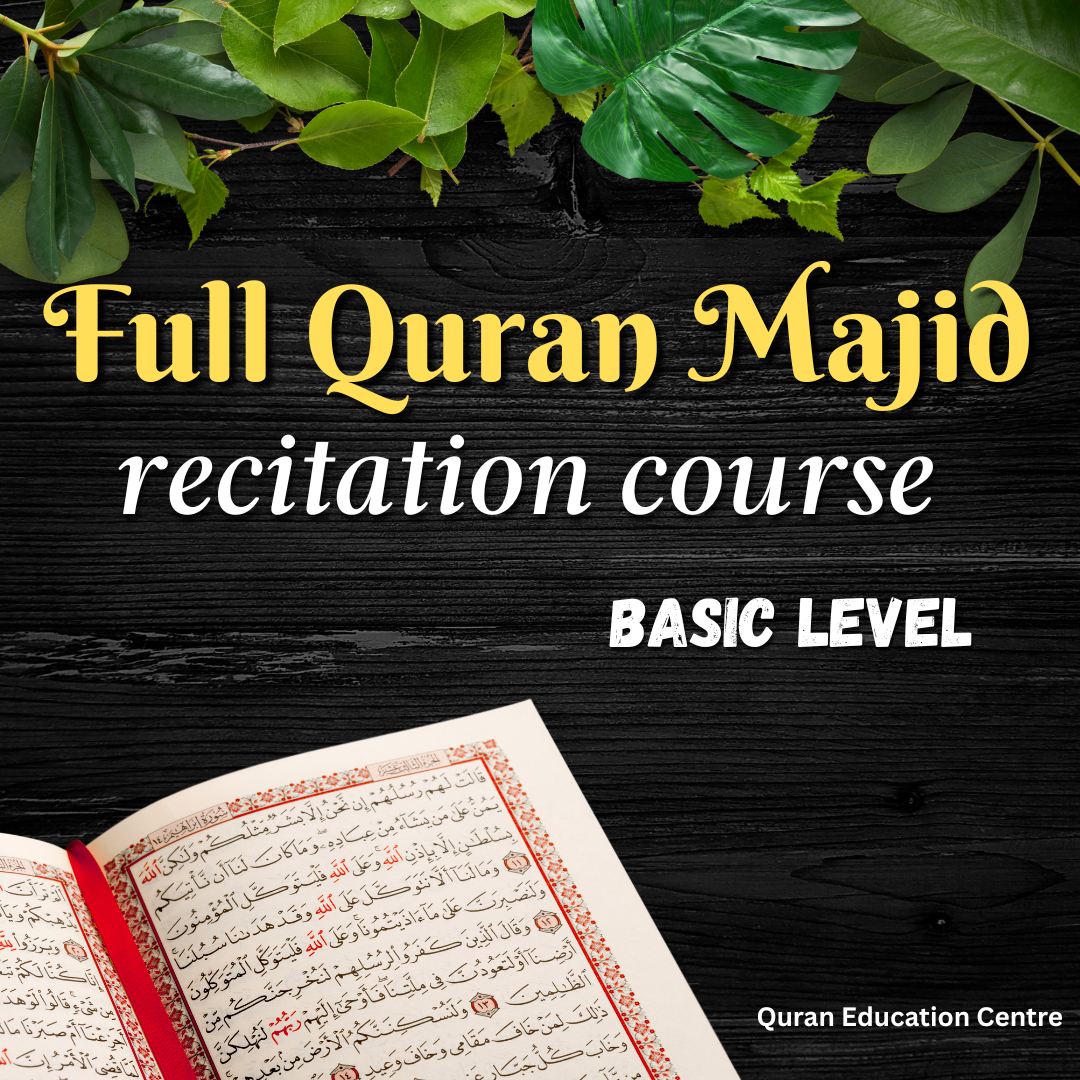 পূর্ণ কুরআন মাজীদ নাজেরা কোর্স। (ব্যাসিক লেভেল)
