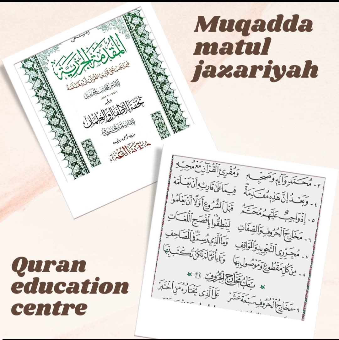 মুকাদ্দামাতুল জাযারিয়্যাহ ও তুহফাতুল আতফাল সহ সকল মানজুমার ইজাযা কোর্স