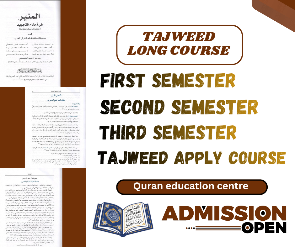 তাজউইদ লং কোর্স