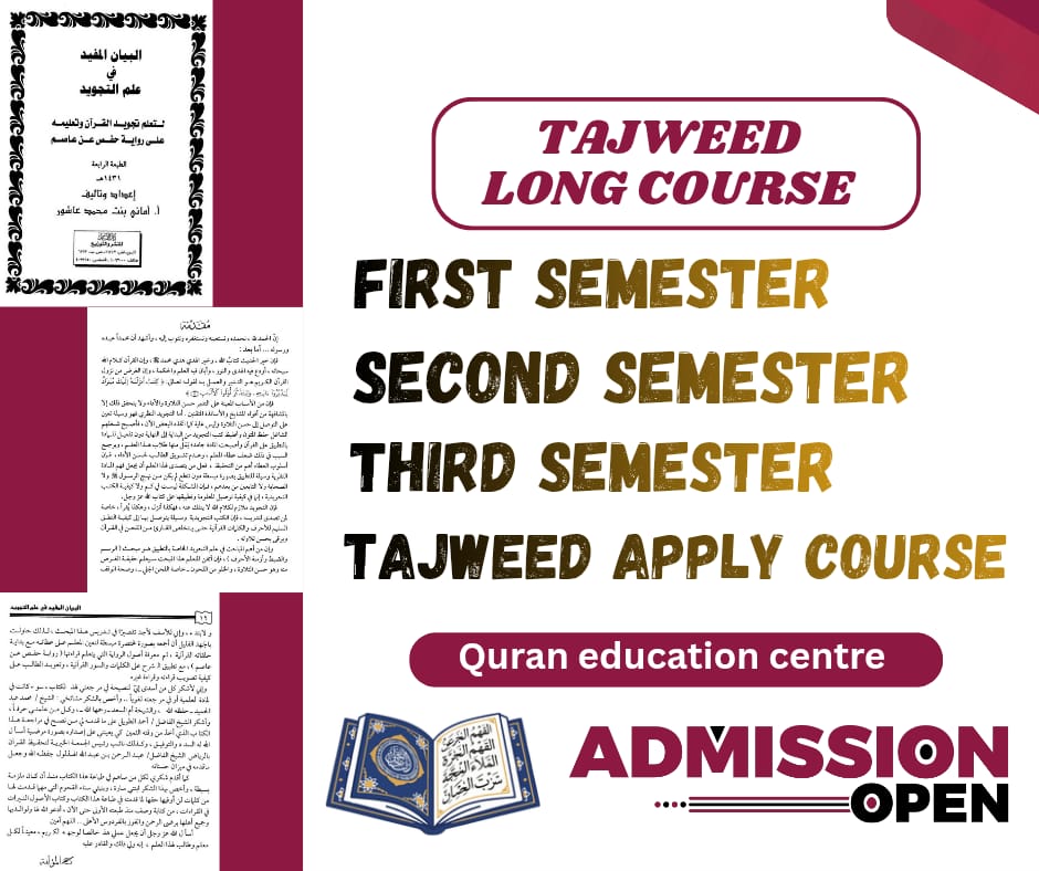 তাজউইদ লং কোর্স