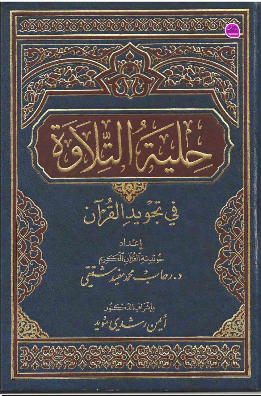 তাজউইদ প্রাইভেট কোর্স